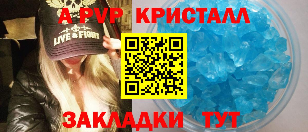 A-PVP кристаллы  A-PVP Соль  А ПВП  Вышний Волочёк  Вход с VPN 