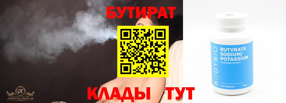 Бутират оксибутират Вышний Волочёк
