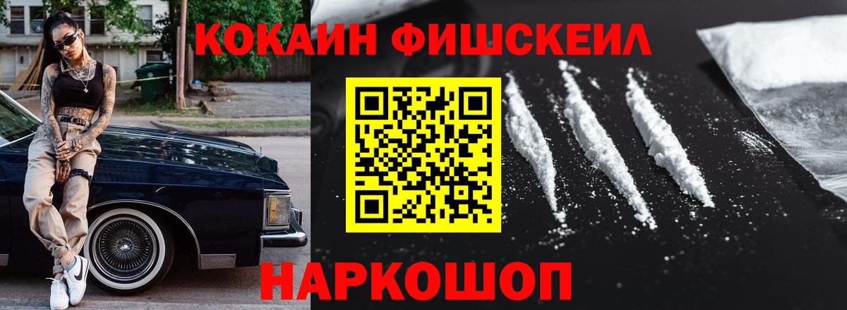 Cocaine  Вход с VPN  Вышний Волочёк  COCAIN VHQ  КОКАИН FishScale 