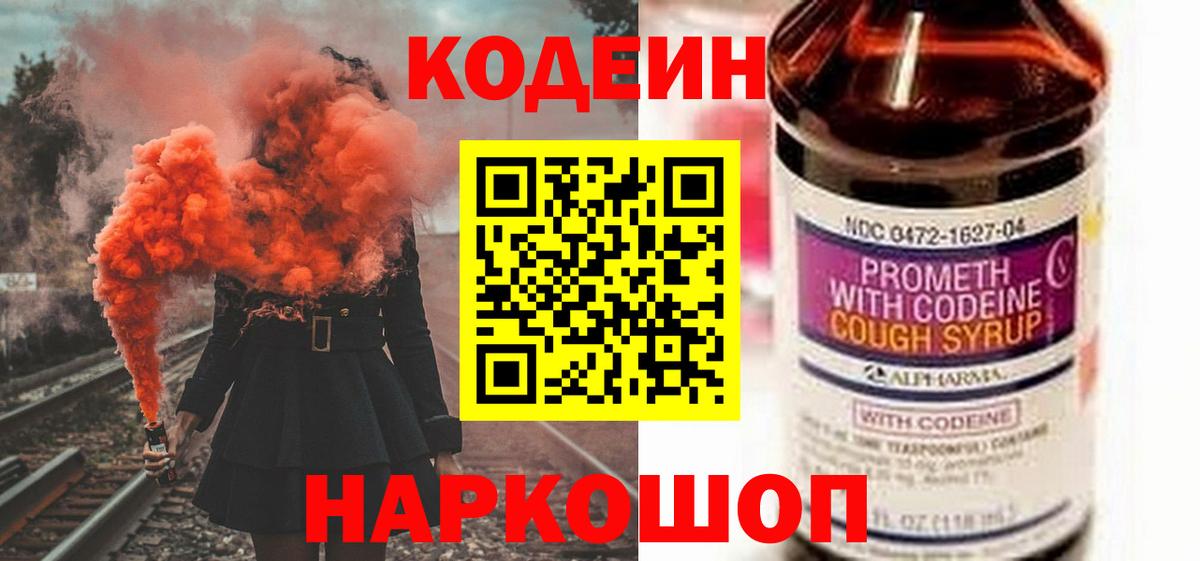 Codein Purple Drank  хочу наркоту  Вышний Волочёк  Кодеиновый сироп Lean напиток Lean (лин)  Вход с VPN 
