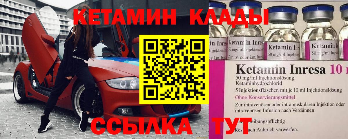 КЕТАМИН ketamine Вышний Волочёк