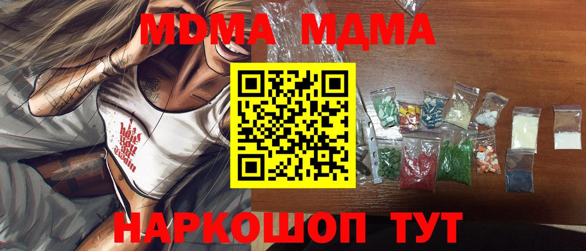 МДМА молли  МДМА  Вход с VPN  Вышний Волочёк  MDMA VHQ 