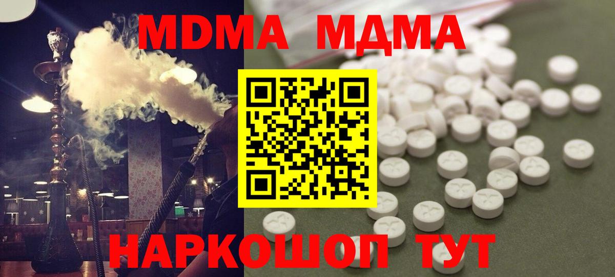 MDMA кристаллы Вышний Волочёк