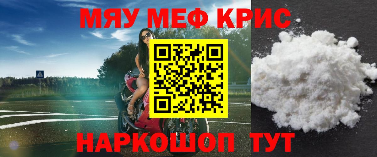 МЕФ 4 MMC  Меф  Меф  Вышний Волочёк  МЯУ-МЯУ кристаллы  Вход с VPN 