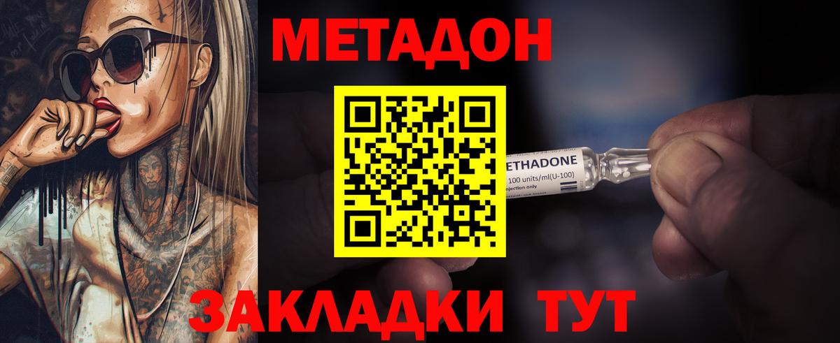 Метадон кристалл Вышний Волочёк